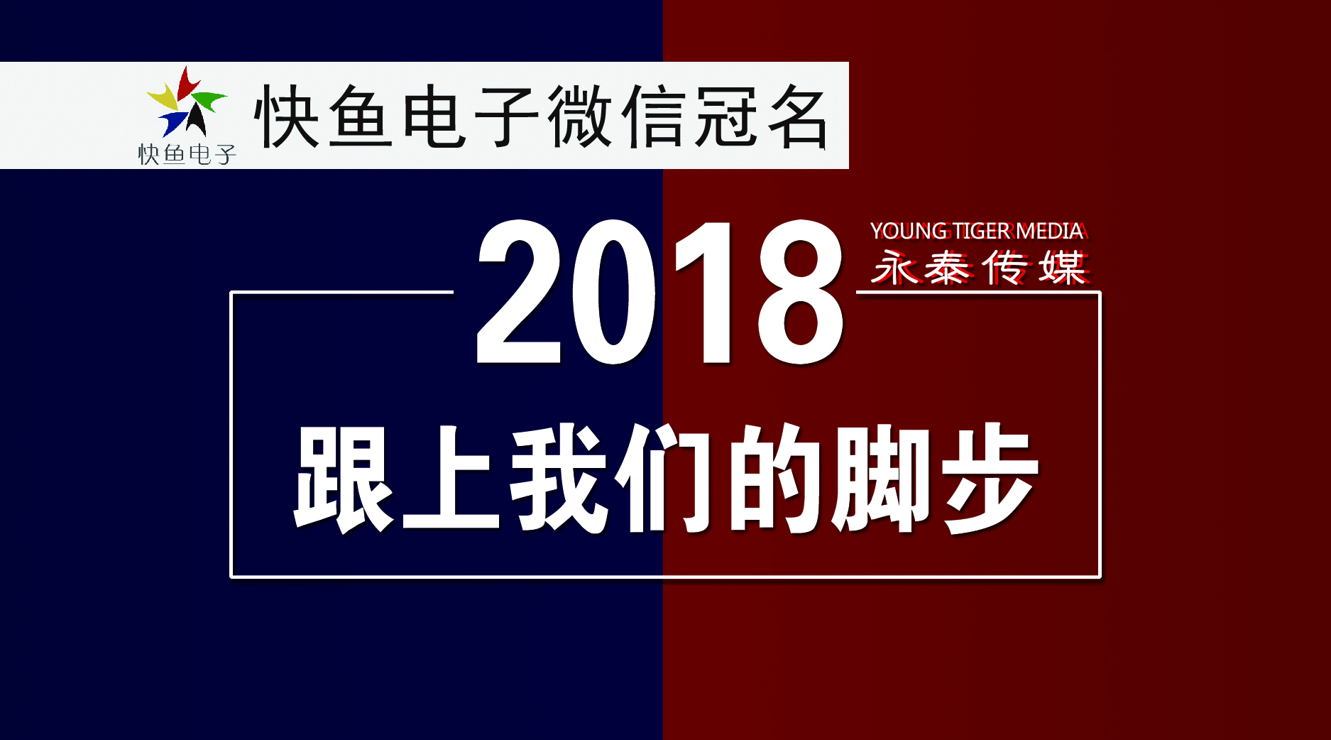 【安防人注意了！】2018，跟上我们的脚步！
